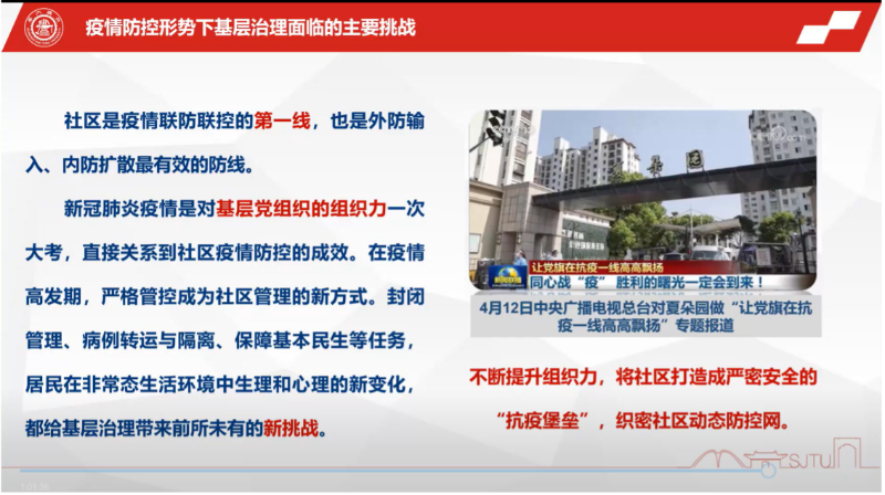 [战疫进行时]上海交通大学党委组织部党支部围绕疫情防控工作举行主题党日活动