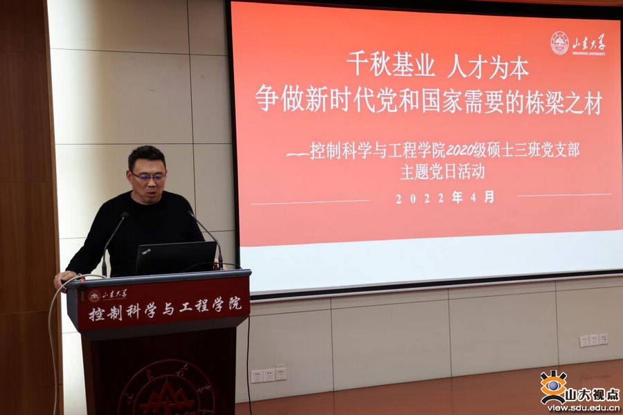 ［控制］副校长吴臻为控制学院研究生党支部讲授专题党课