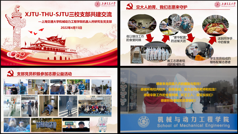 [战疫进行时]上海交通大学机器人所研究生党支部联合兄弟高校党支部举行共建交流分享会