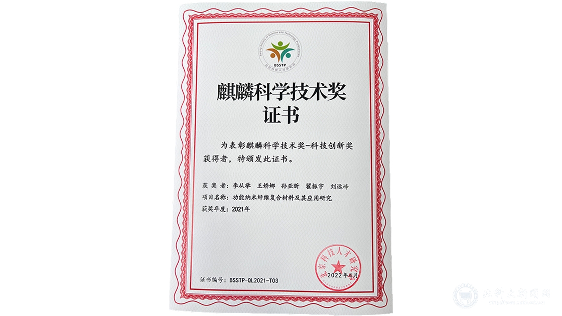 我校李从举教授团队荣获2021年度麒麟科学技术奖