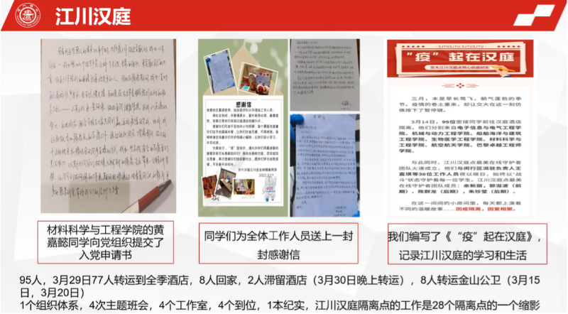 [战疫进行时]上海交通大学党委组织部党支部围绕疫情防控工作举行主题党日活动