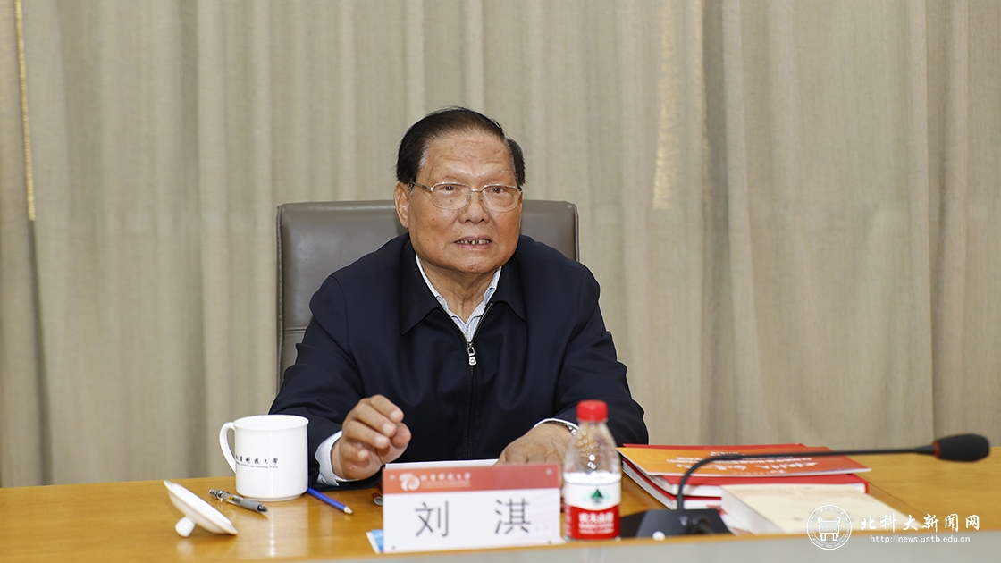 中共中央政治局原委员、北京市委原书记、杰出校友刘淇莅临母校参观座谈
