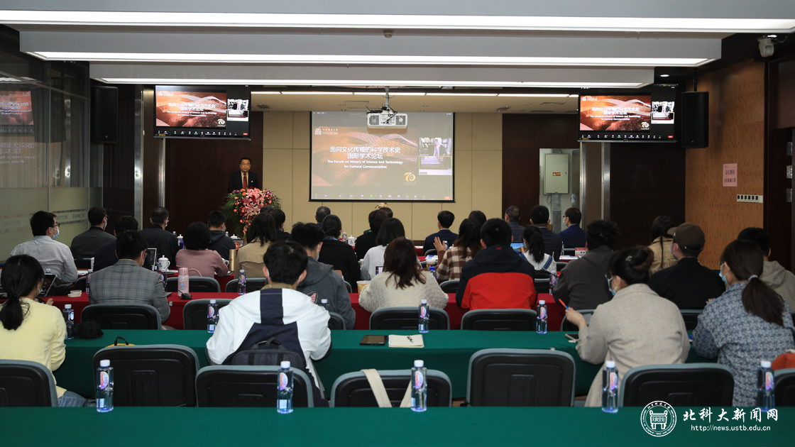 多国学者云相聚科学文化向未来|面向文化传播的科学技术史国际学术论坛举办