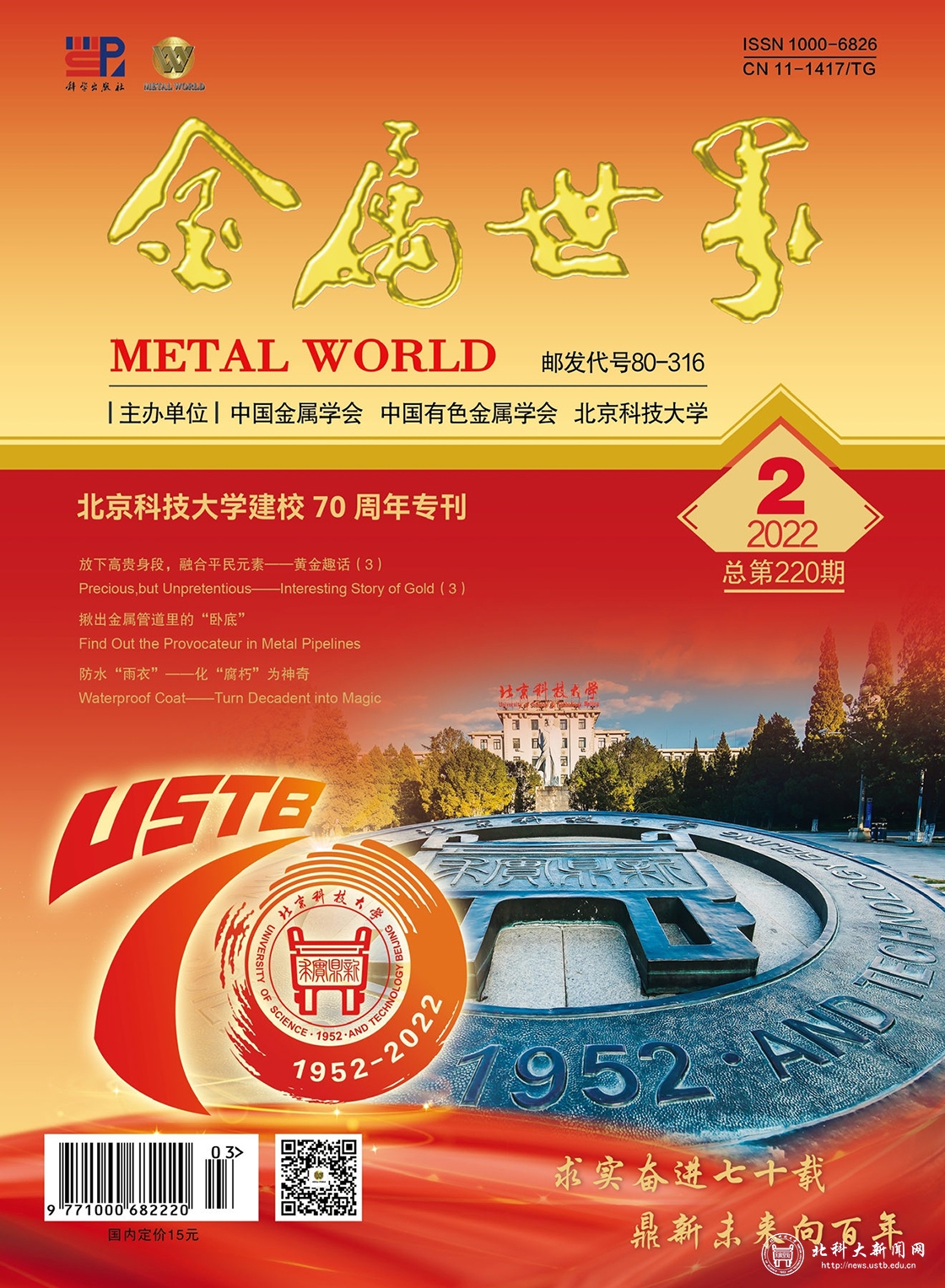 学校期刊中心组织、出版“庆祝建校70周年”系列特刊
