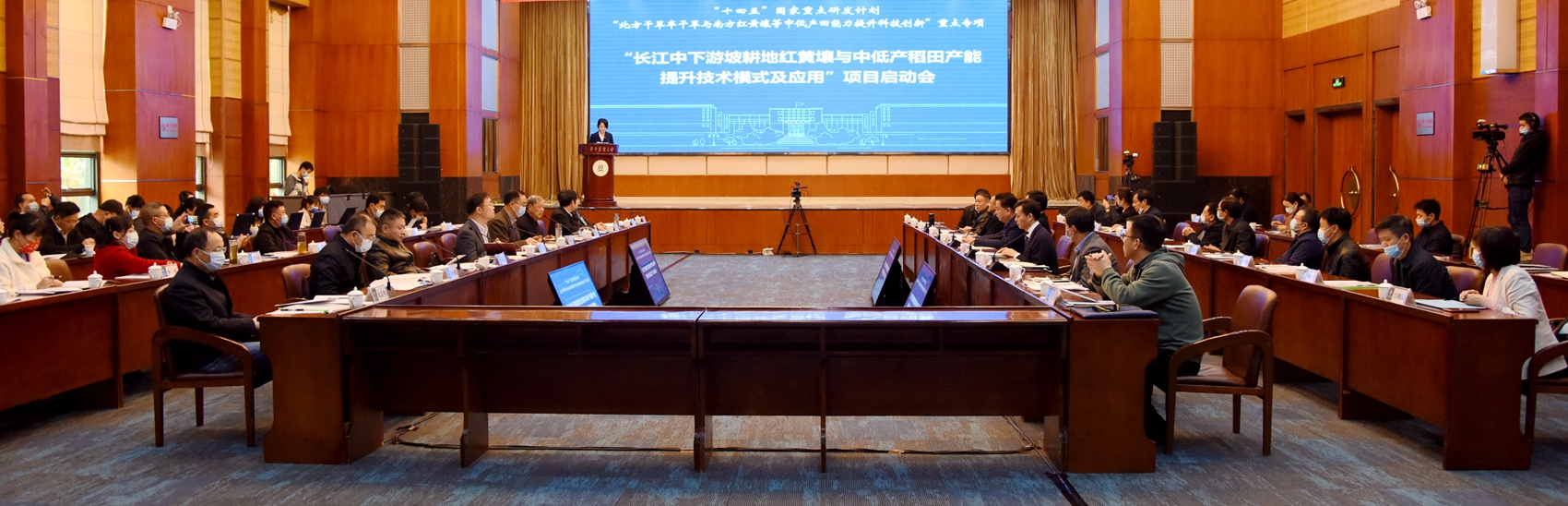 国家重点研发计划“长江中下游坡耕地红黄壤与中低产稻田产能提升技术模式及应用”项目启动