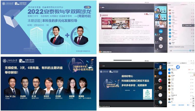 [战疫进行时]疫无常，教有序，闭环下的安泰经管学院教学顺利开展