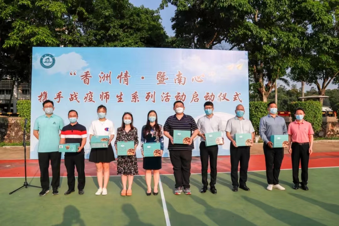 珠海校区举行“香洲情•暨南心”携手战疫系列活动启动仪式