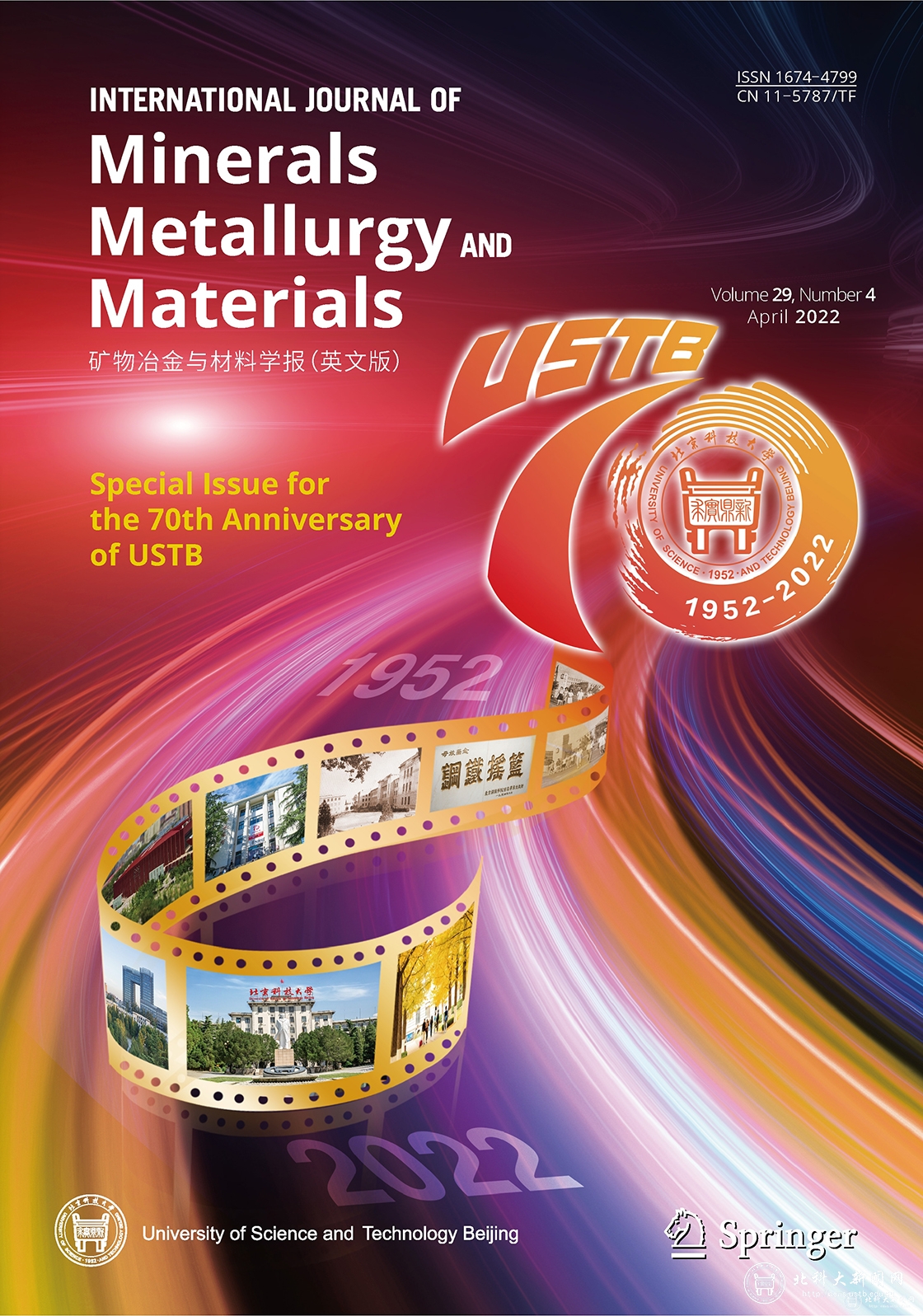 学校期刊中心组织、出版“庆祝建校70周年”系列特刊