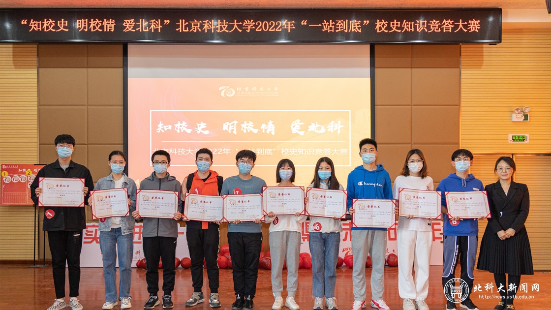 “一站到底”校史知识竞答大赛完赛