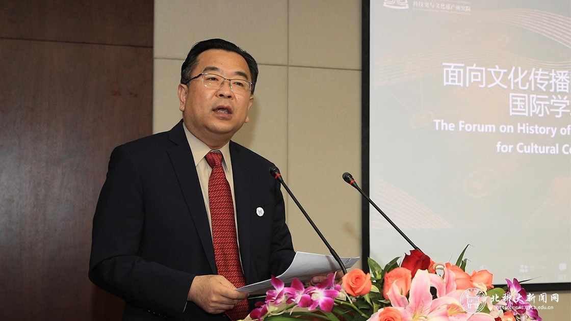 多国学者云相聚科学文化向未来|面向文化传播的科学技术史国际学术论坛举办