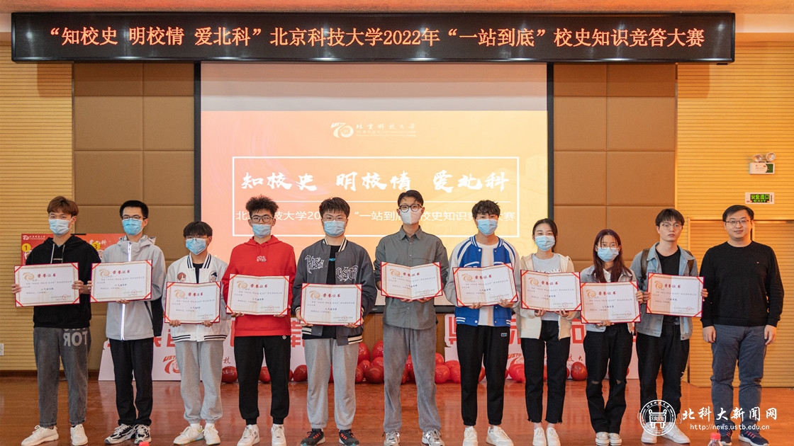 “一站到底”校史知识竞答大赛完赛