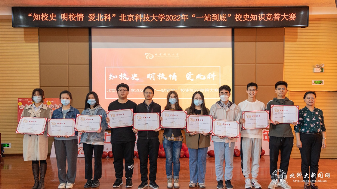 “一站到底”校史知识竞答大赛完赛