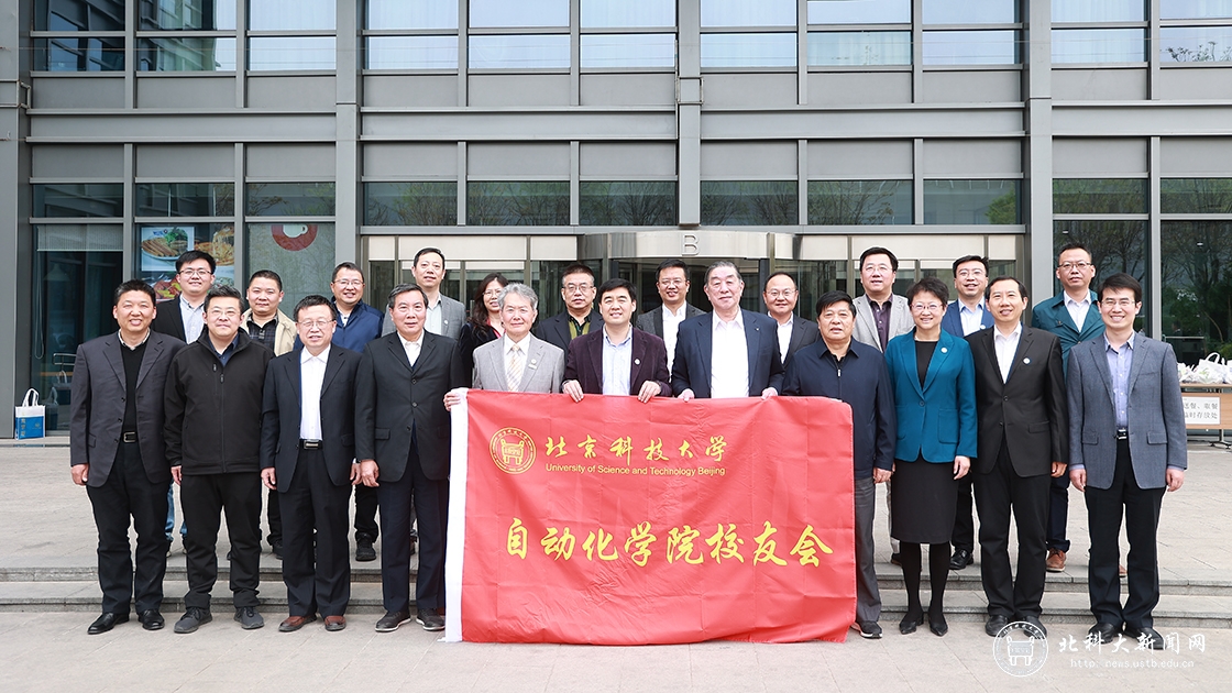 自动化学院校友会召开成立大会