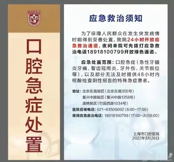 转需！复旦各附属医院及教学医院门急诊电话汇总！