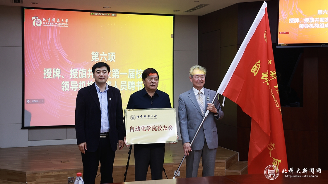自动化学院校友会召开成立大会