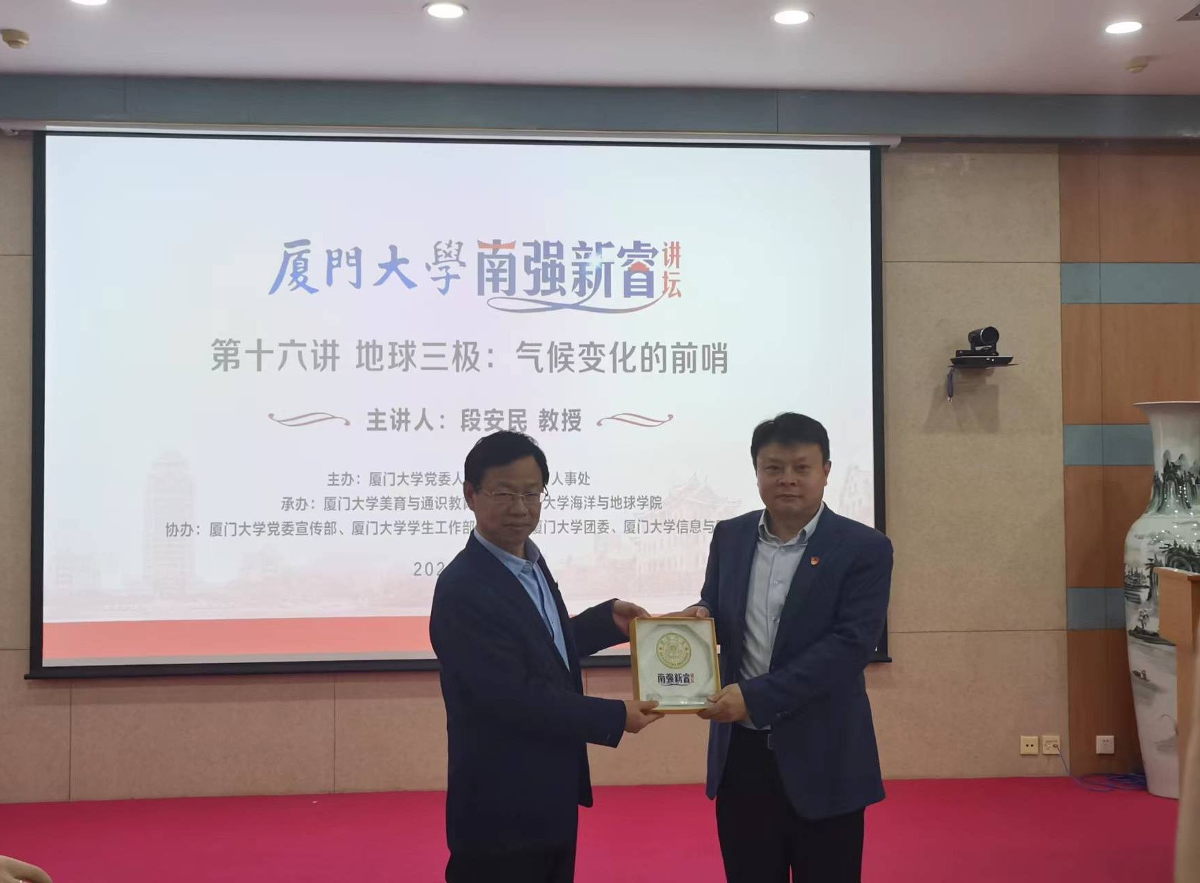 南强新睿讲坛第十六讲“地球三极：气候变化的前哨”举办
