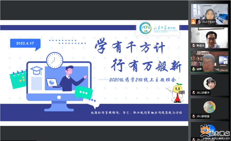 ［药学］开展“我与老师面对面”系列交流活动