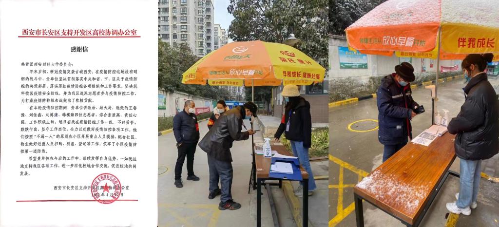 学校共青团收到长安区高校协调办感谢信