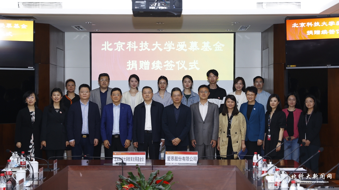 学校举行爱慕基金续签仪式