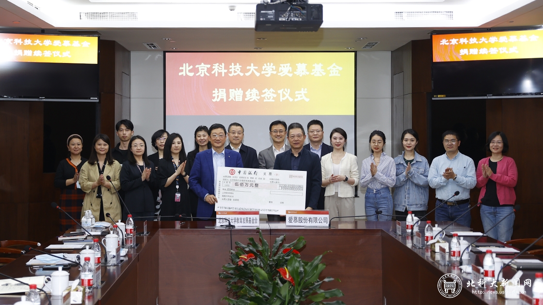 学校举行爱慕基金续签仪式