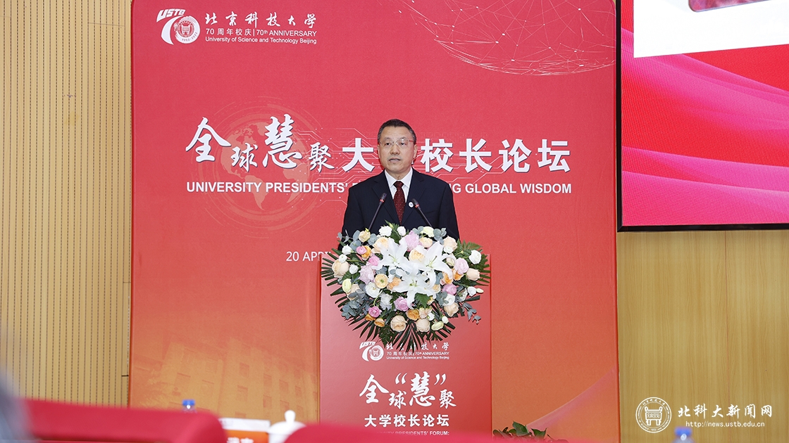 全球“慧”聚大学校长论坛在我校召开