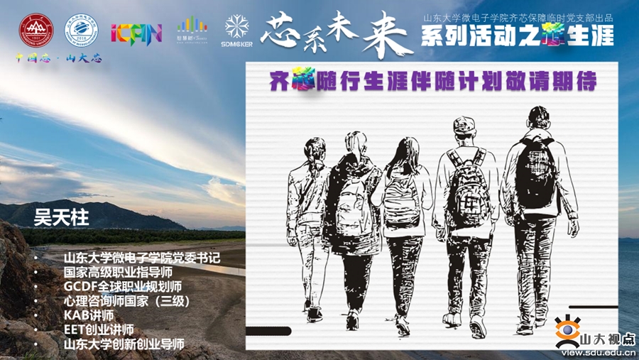 ［微电子］芯系未来系列活动（第三期）开展