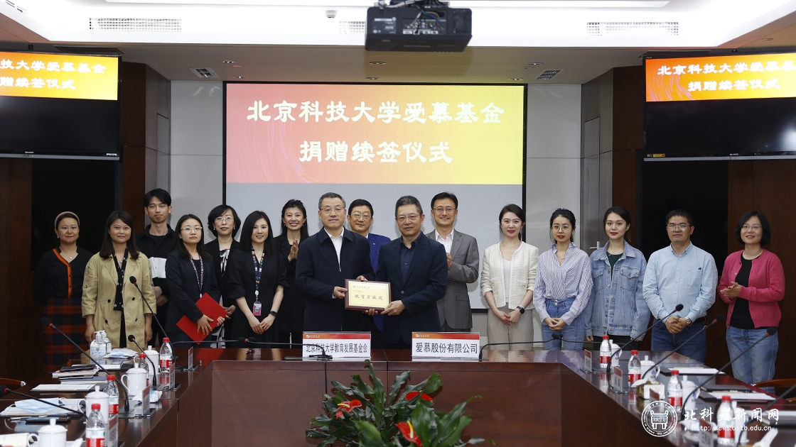 学校举行爱慕基金续签仪式