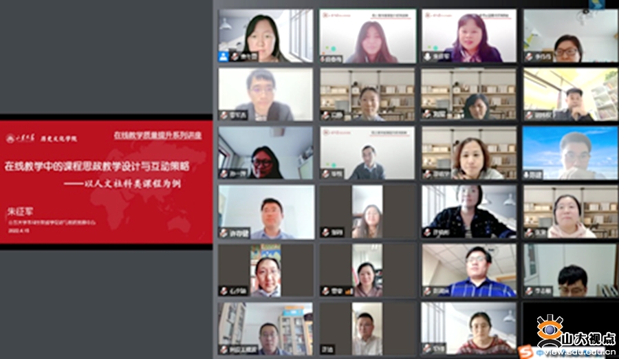 ［培训讲座］校院合办在线教学中的课程思政教学设计与互动策略讲座