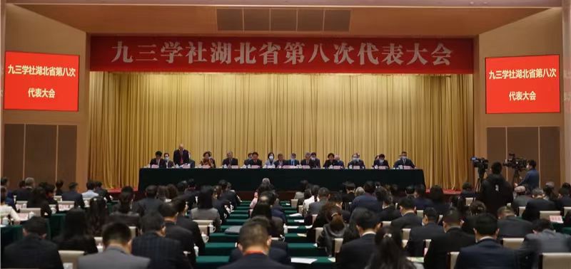 工商管理学院郑家喜教授当选九三学社湖北省委副主任委员