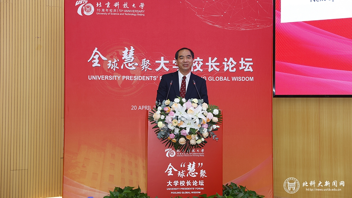 全球“慧”聚大学校长论坛在我校召开