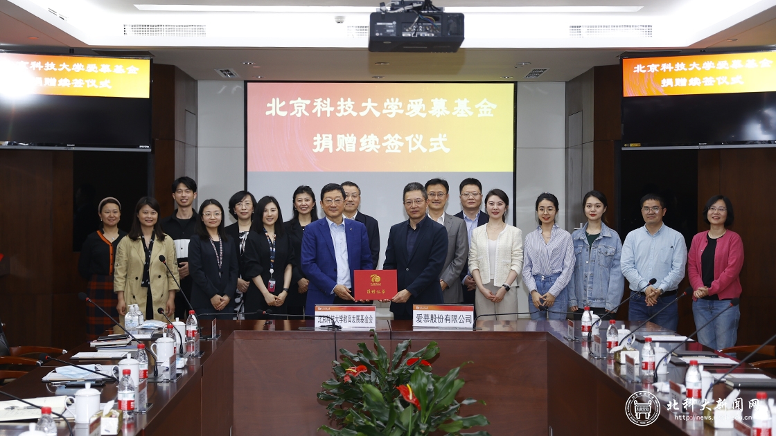 学校举行爱慕基金续签仪式