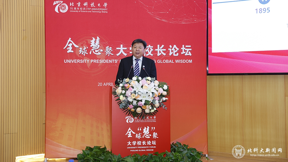 全球“慧”聚大学校长论坛在我校召开