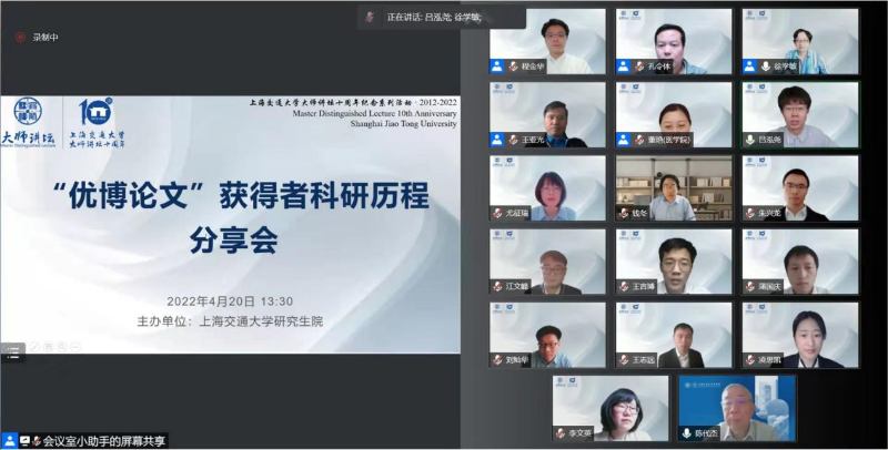 上海交通大学“优博论文”获得者科研历程分享会成功举办