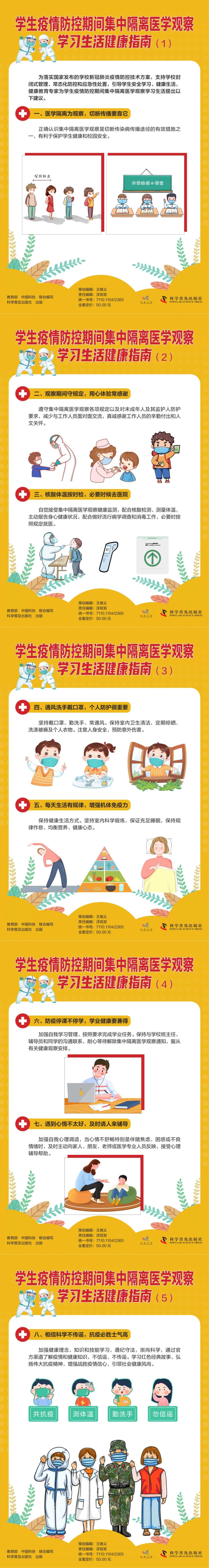 【疫情防控小贴士】学生集中隔离医学观察学习生活健康指南