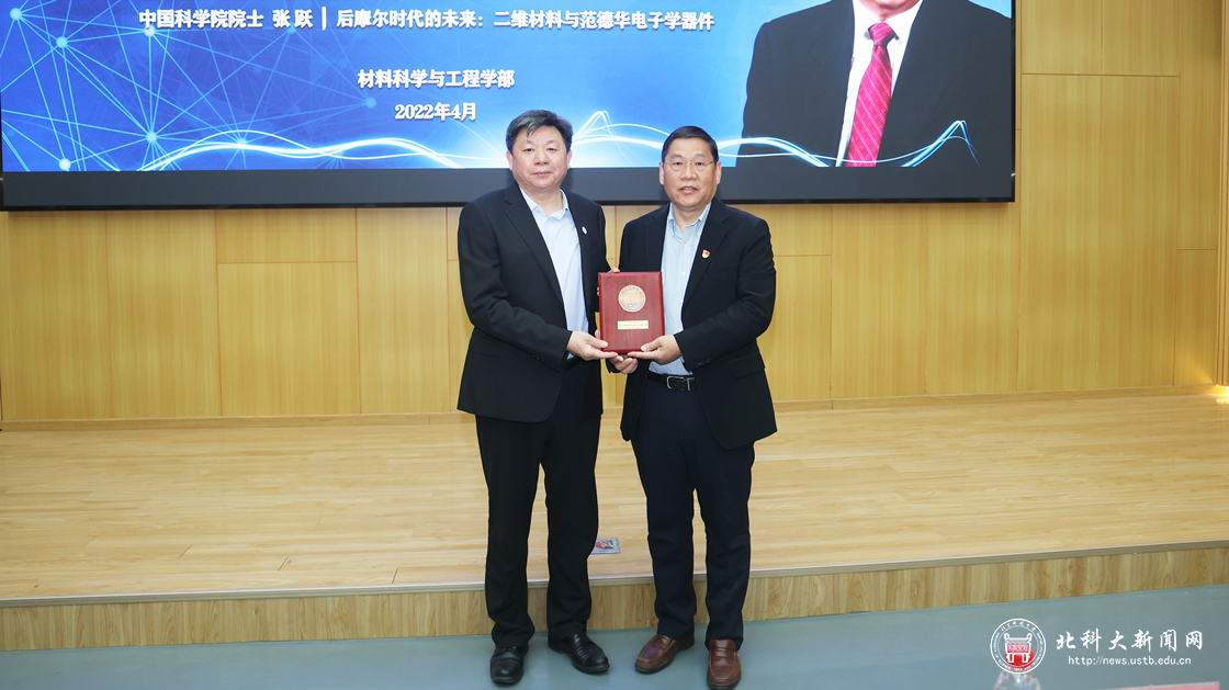 中国材料名师讲坛第110讲暨70周年校庆专场——张跃院士报告会召开