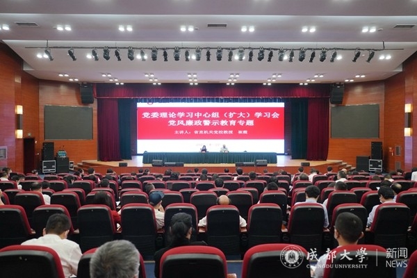 学校党委理论学习中心组召开党风廉政警示教育专题学习会