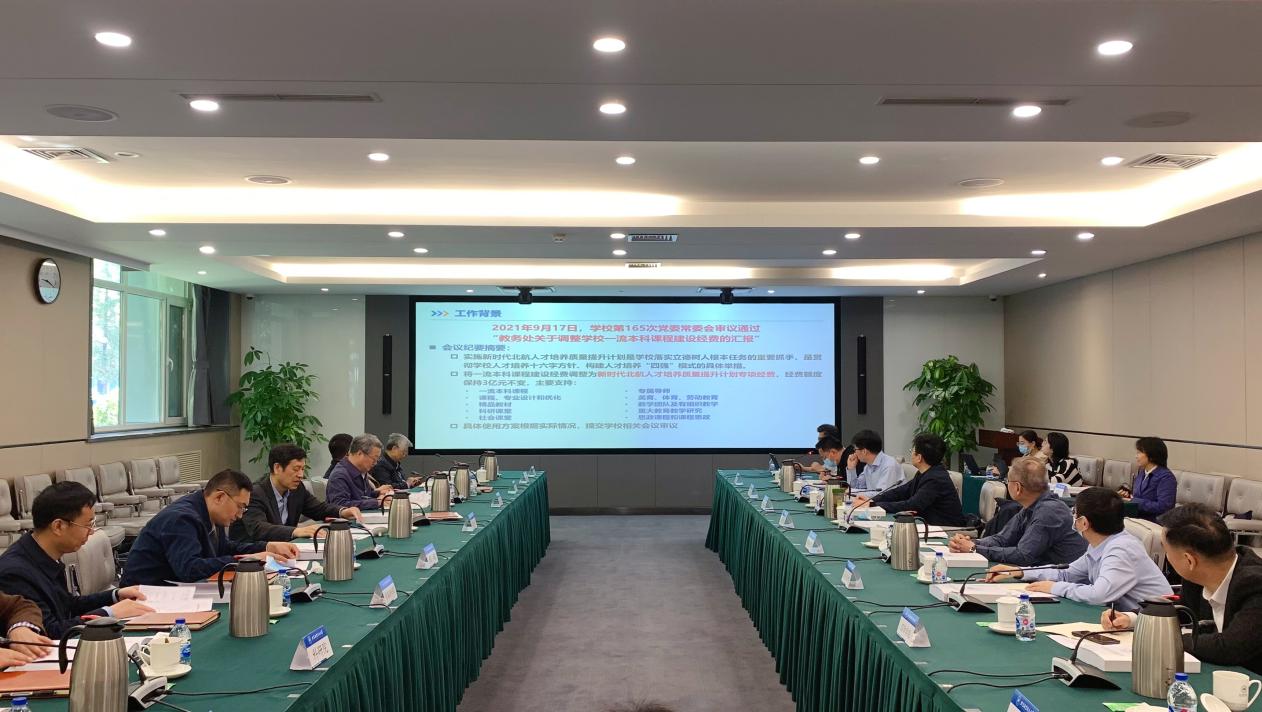 新时代北航人才培养质量提升计划工作领导小组会召开