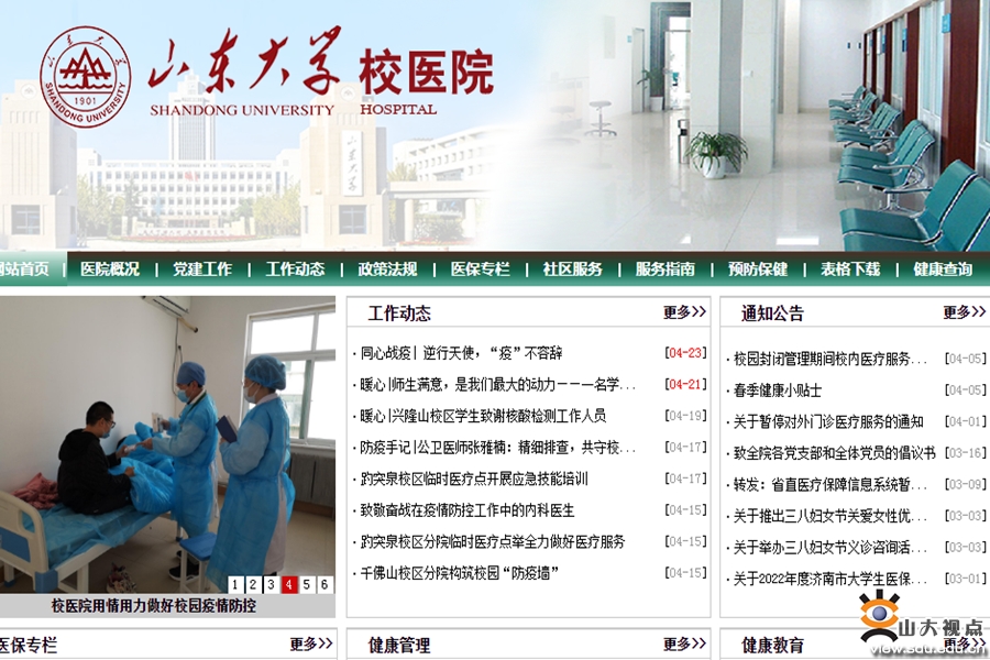 ​［服务师生］校医院党总支聚党建合力展服务担当