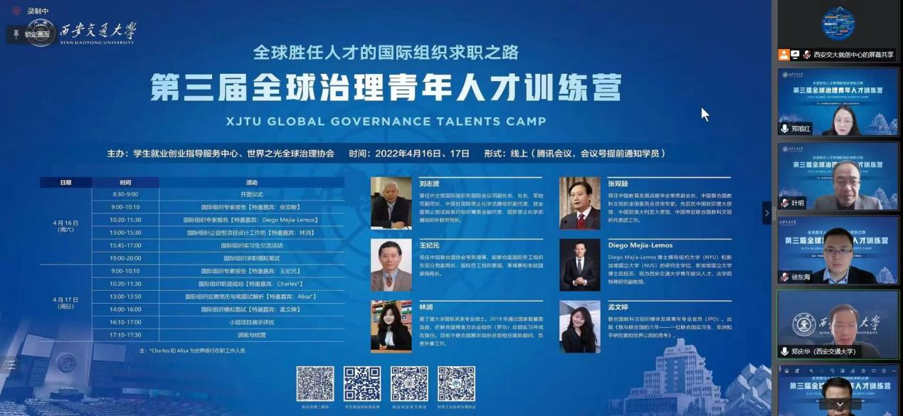 西安交通大学第三届全球治理青年人才训练营举办