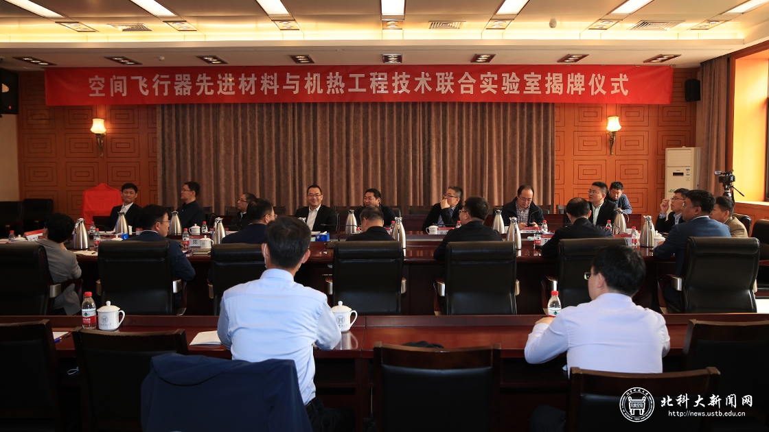 学校与北京空间飞行器总体设计部共建联合实验室