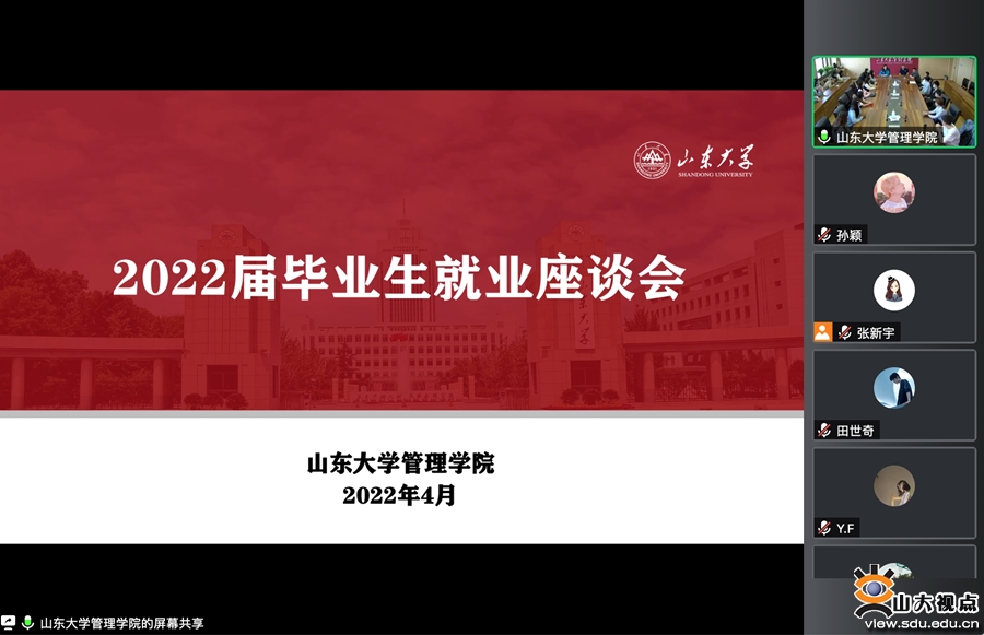 ［管理］毕业生就业专题座谈会举行
