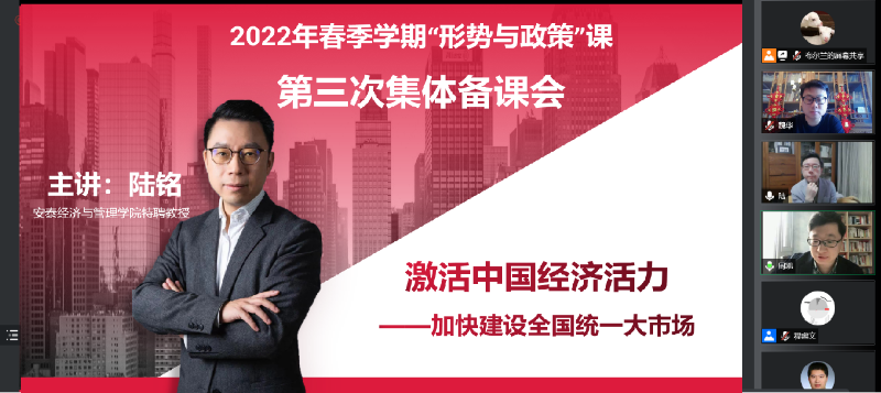 “形势与政策”教研室召开2022年春季学期第三次集体备课会