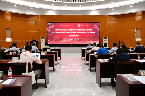 亚热带农业生物资源保护与利用国家重点实验室学术委员会会议在我