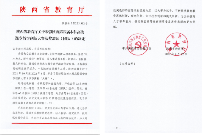 我校多位教师在陕西第四届本科高校课堂教学创新大赛中获奖