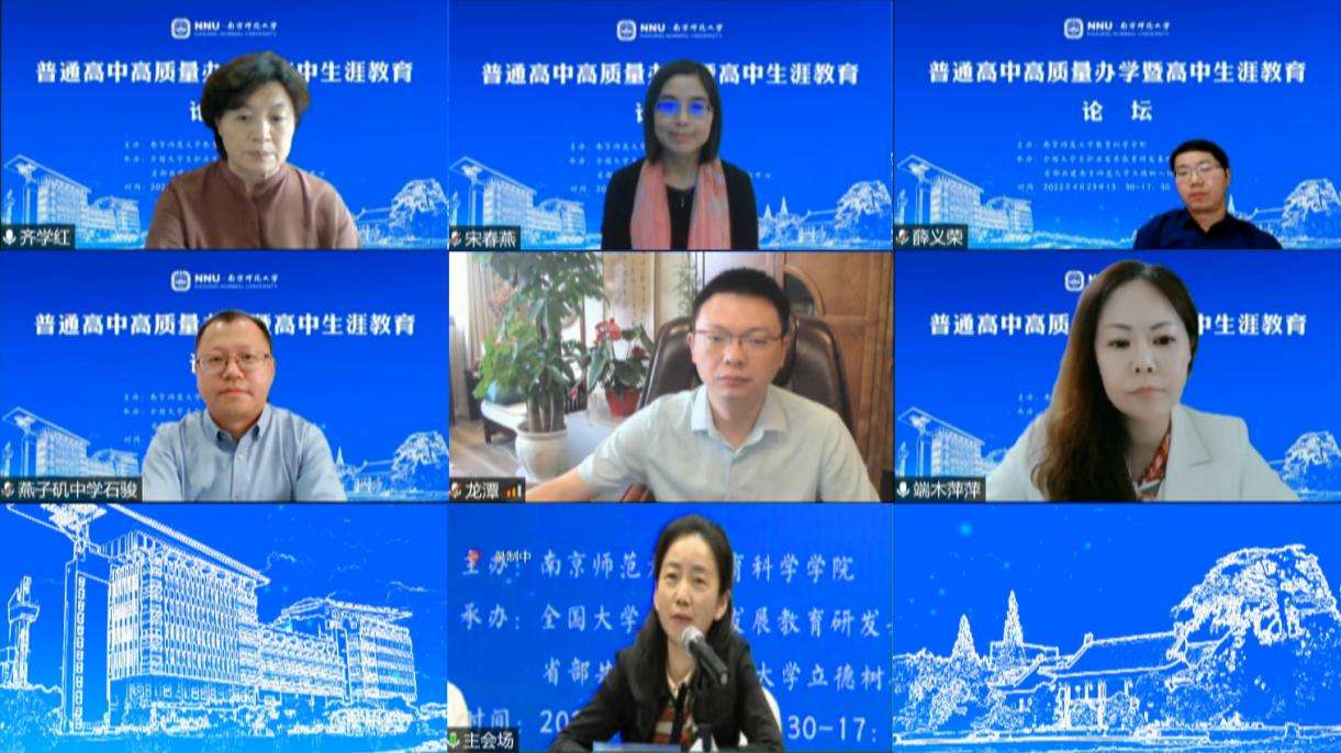 普通高中高质量办学暨高中生涯教育论坛在我校成功举办
