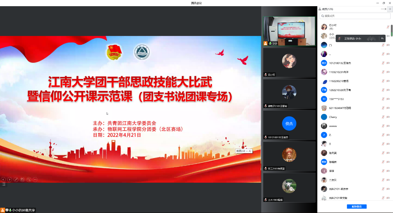 我校组织开展“喜迎二十大、永远跟党走、奋进新征程”团干部思政技能大比武暨信仰公开课示范课