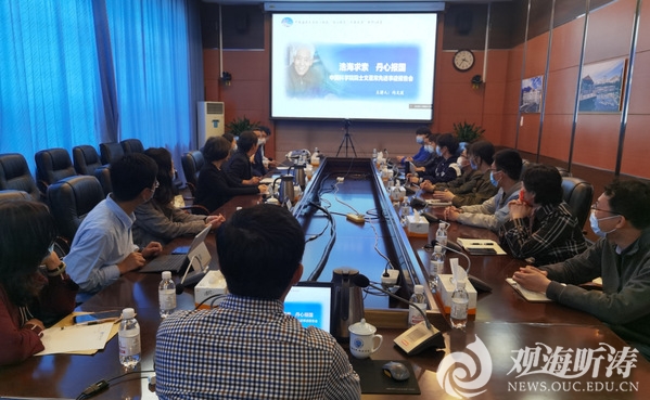 九三学社中国海洋大学委员会举办文圣常先生事迹报告
