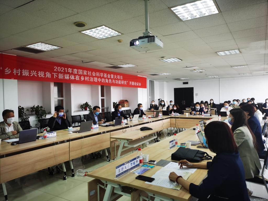 西安交大国家社科基金重大项目“乡村振兴视角下新媒体在乡村治理中的角色与功能研究”举行开题论证会