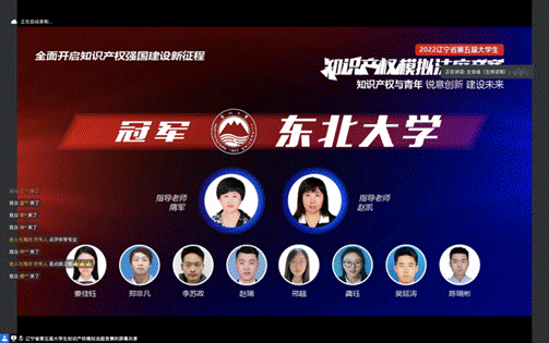 东北大学在辽宁省第五届大学生知识产权模拟法庭竞赛中喜获佳绩