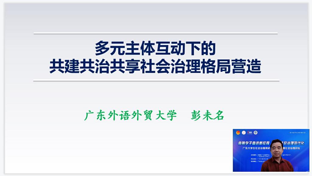 我校承办广东大学生社会治理调研大赛
